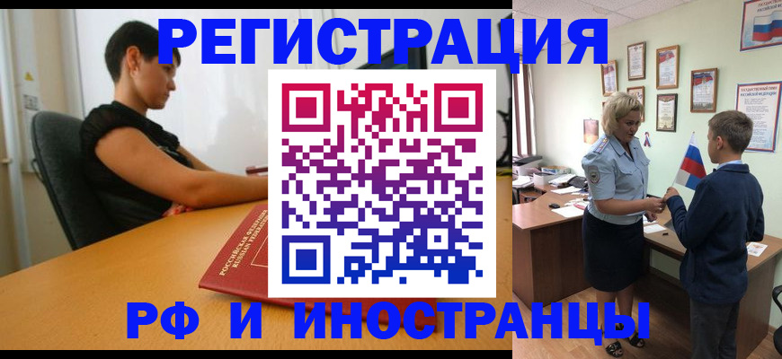 прописка законно в Псковской области