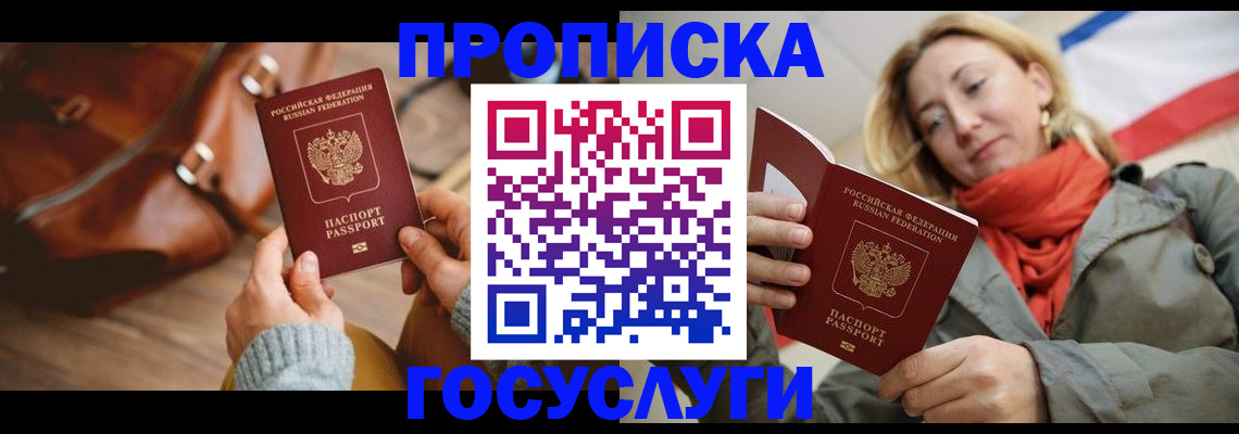 временная регистрация недорого в Псковской области