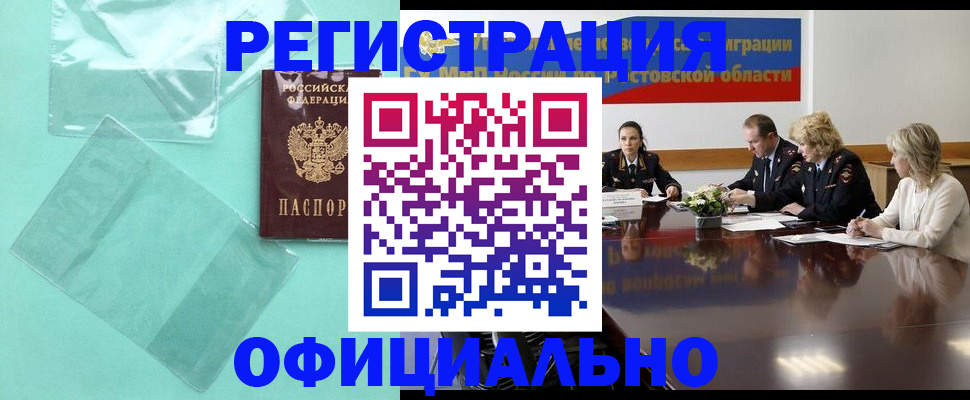 купить прописку в Псковской области