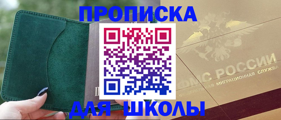 прописка в Псковской области